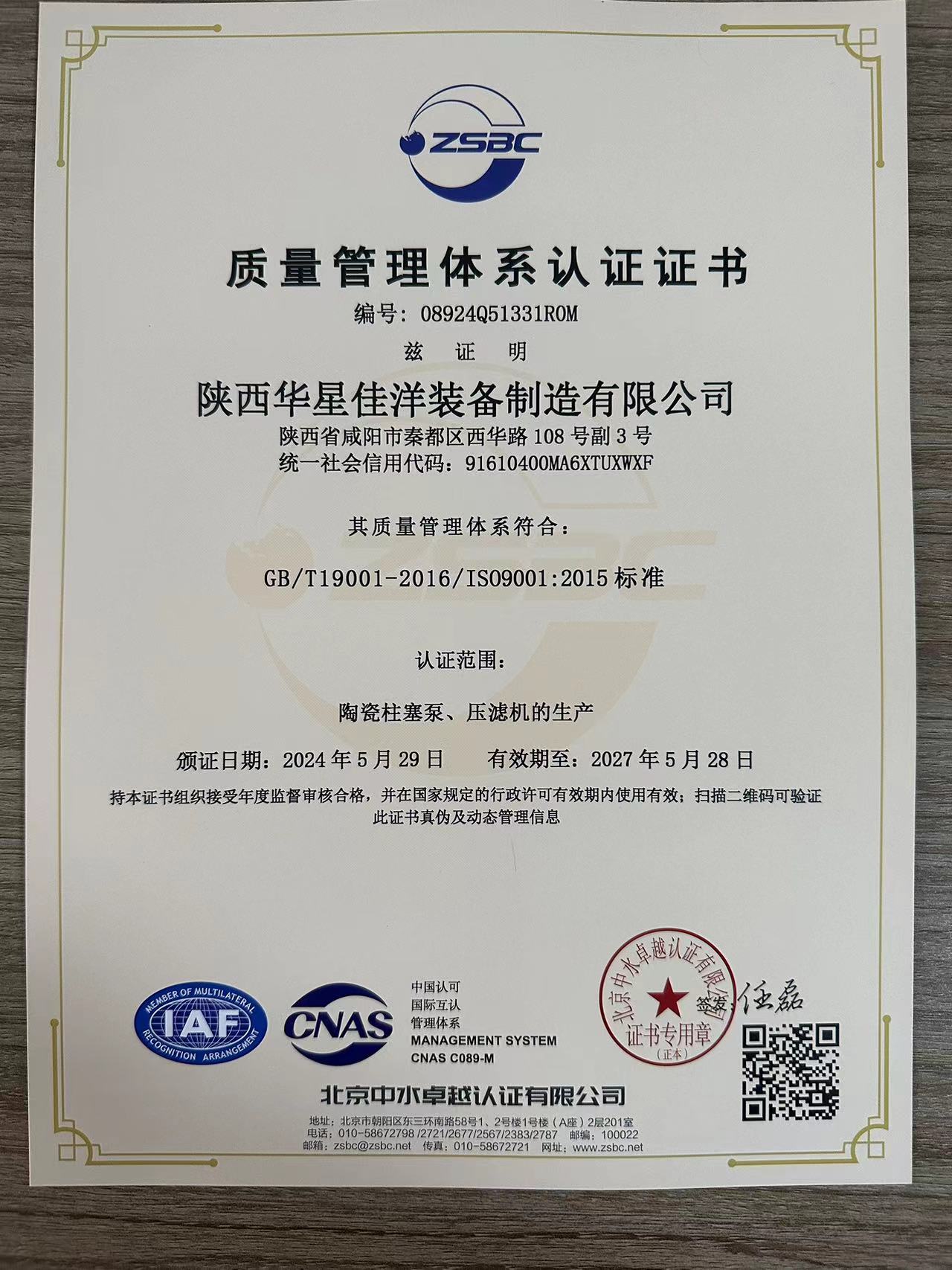 質量管理體系認證證書 質量管理體系認證證書